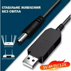 Кабель для роутера USB to DC (5.8mm) 12V Кабель для роутера USB to DC (5.8mm) 12V